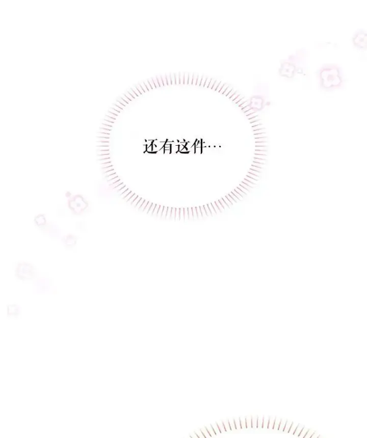 漫画《虚名的公爵之妻》66.问罪第96张图