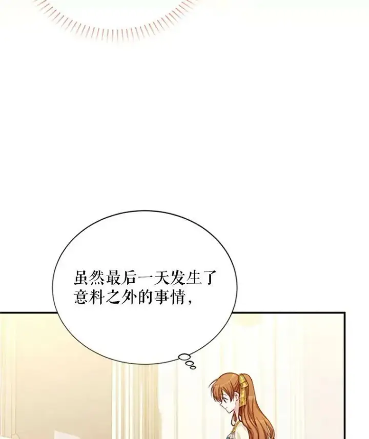 漫画《虚名的公爵之妻》66.问罪第99张图