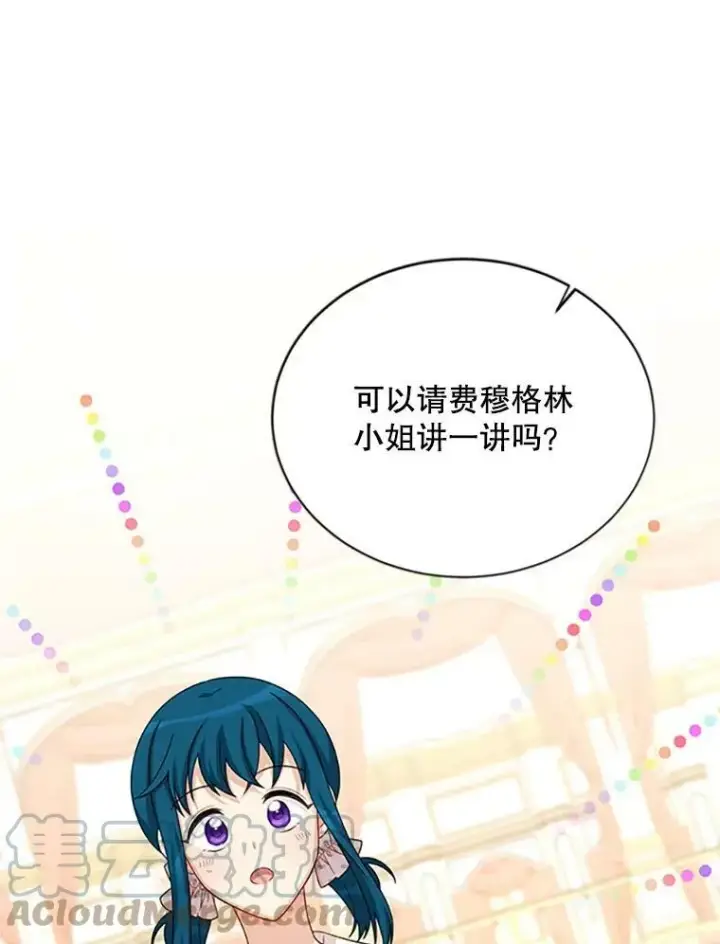 漫画《虚名的公爵之妻》67.舞会的主人公第101张图