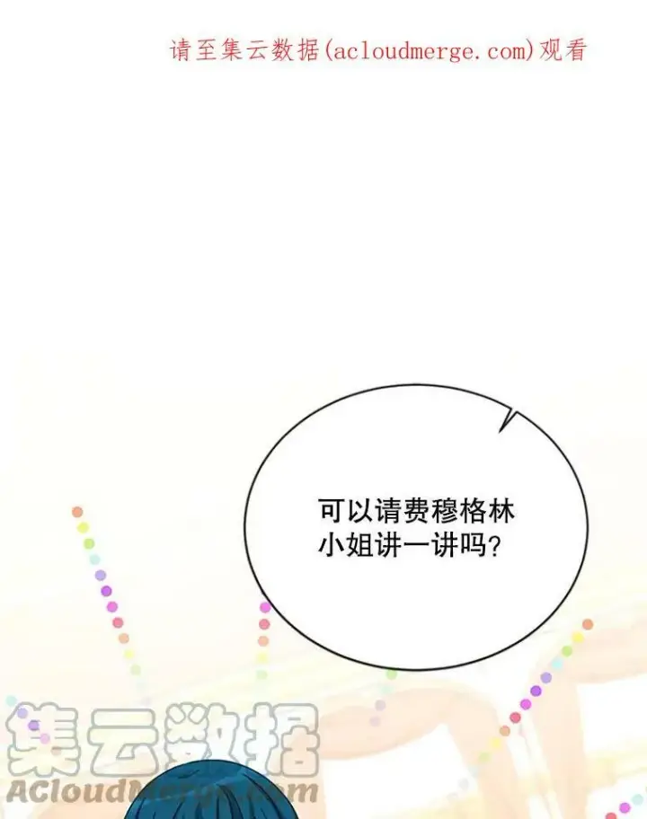 漫画《虚名的公爵之妻》67.舞会的主人公第104张图