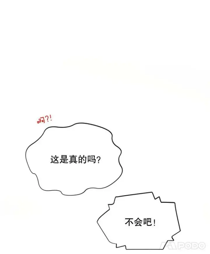 漫画《虚名的公爵之妻》67.舞会的主人公第11张图