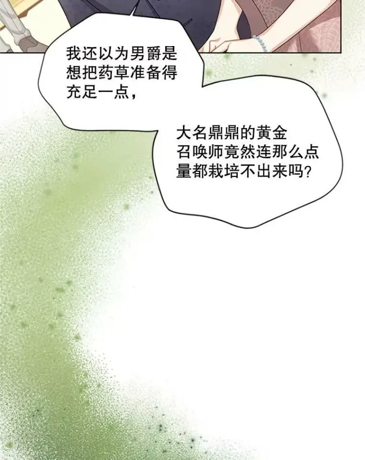 漫画《虚名的公爵之妻》67.舞会的主人公第15张图