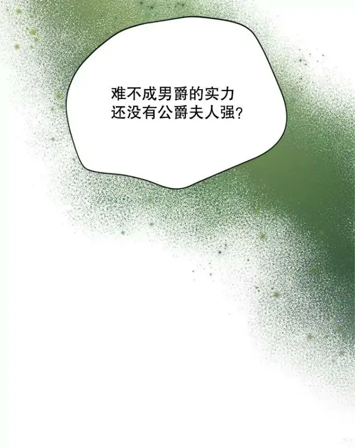 漫画《虚名的公爵之妻》67.舞会的主人公第16张图