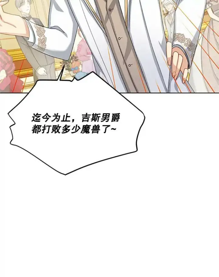 漫画《虚名的公爵之妻》67.舞会的主人公第18张图