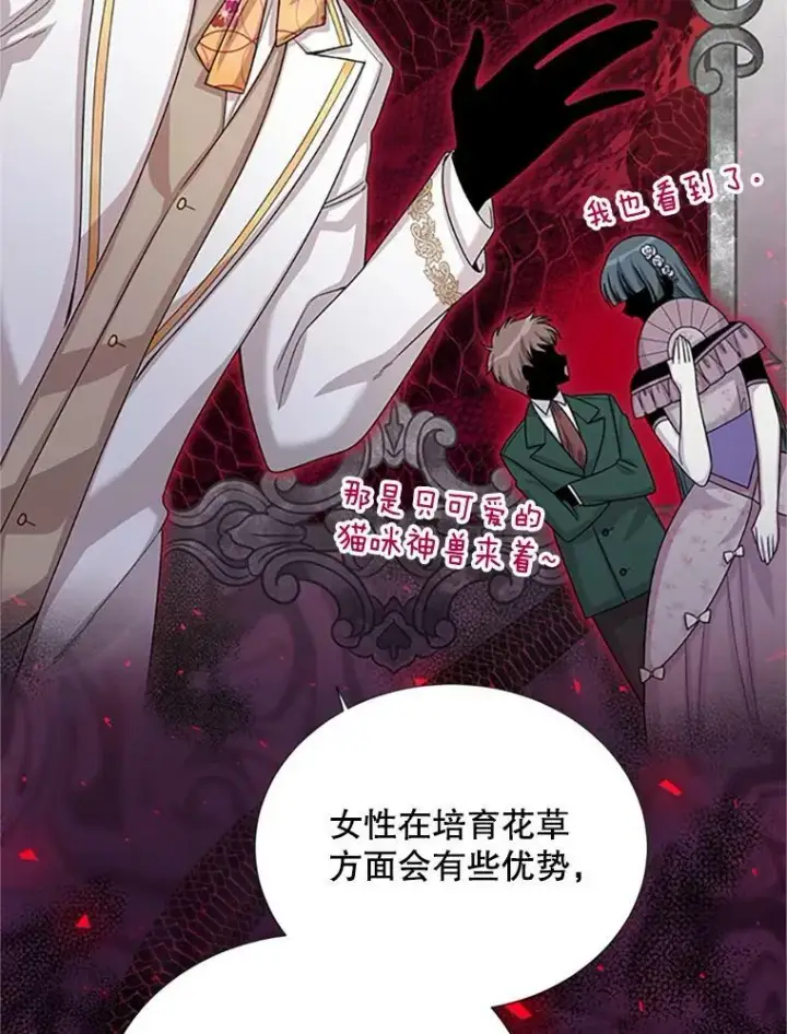 漫画《虚名的公爵之妻》67.舞会的主人公第20张图