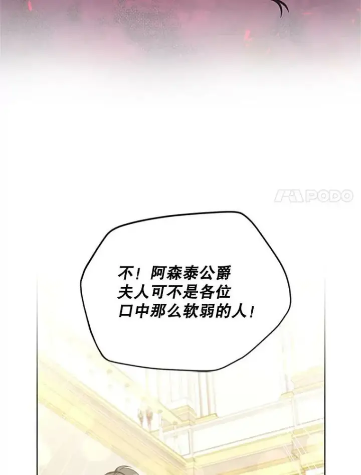 漫画《虚名的公爵之妻》67.舞会的主人公第24张图