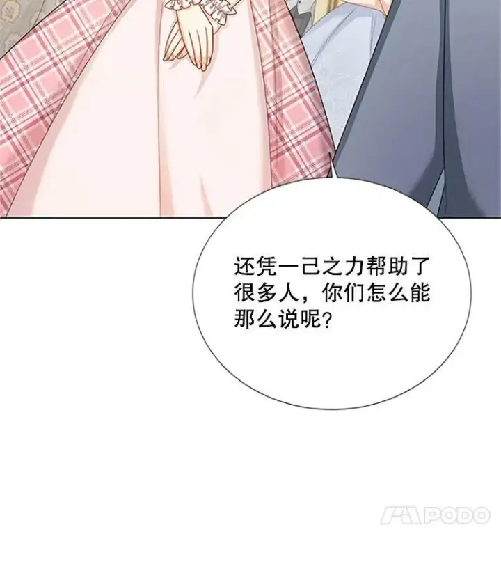 漫画《虚名的公爵之妻》67.舞会的主人公第27张图
