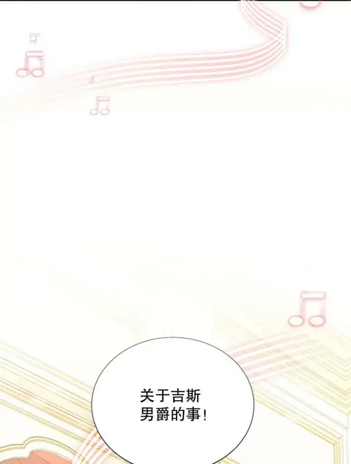 漫画《虚名的公爵之妻》67.舞会的主人公第3张图