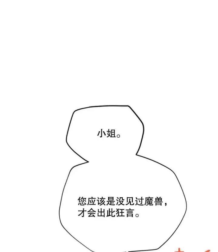 漫画《虚名的公爵之妻》67.舞会的主人公第30张图