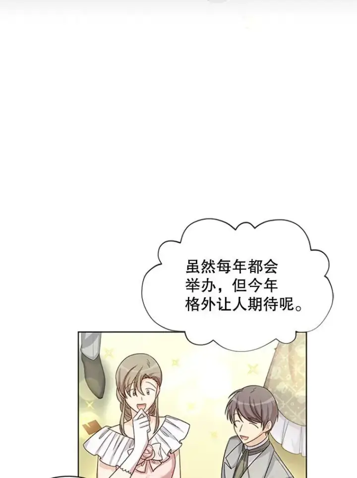 漫画《虚名的公爵之妻》67.舞会的主人公第39张图