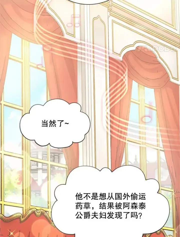 漫画《虚名的公爵之妻》67.舞会的主人公第4张图