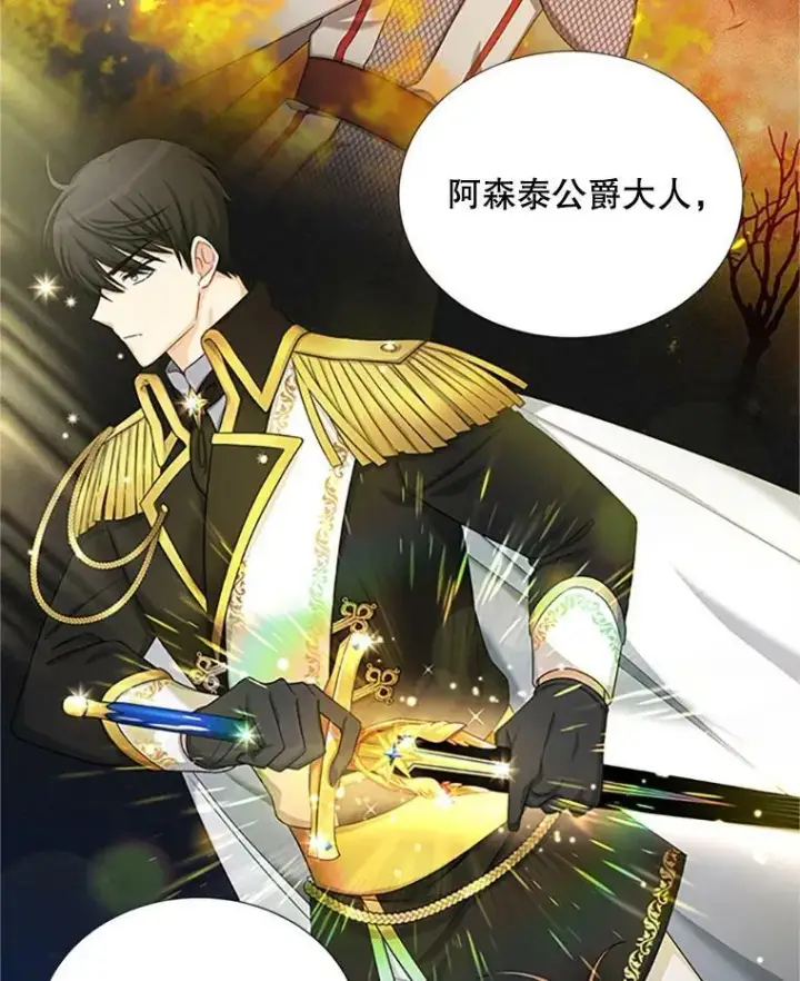 漫画《虚名的公爵之妻》67.舞会的主人公第42张图