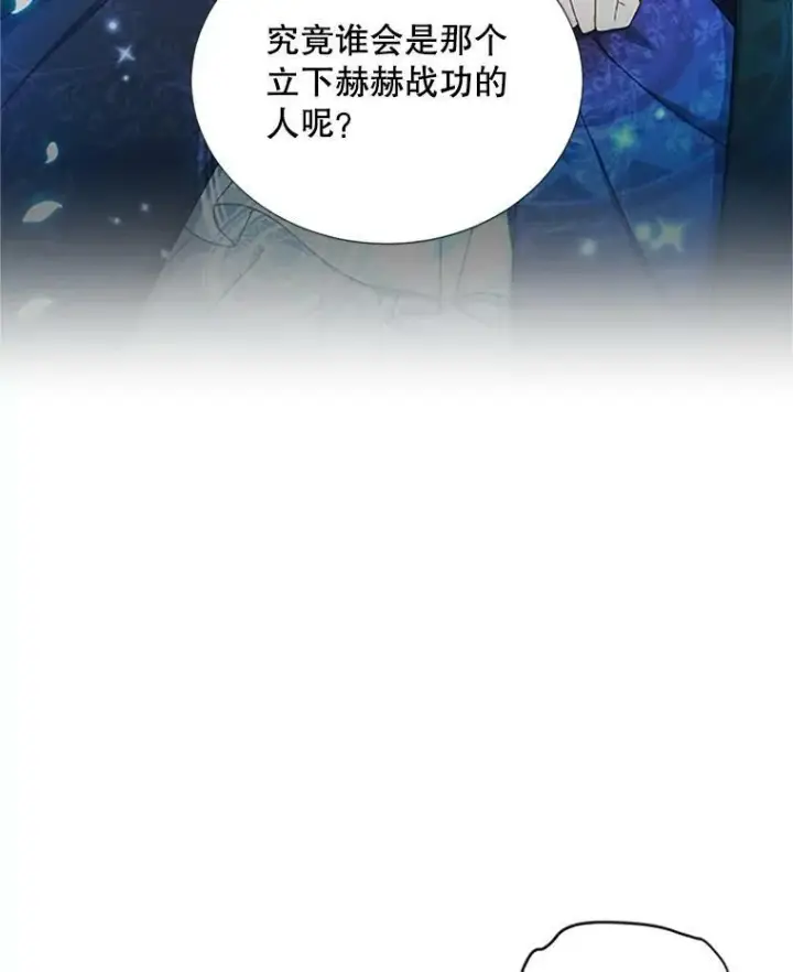 漫画《虚名的公爵之妻》67.舞会的主人公第44张图