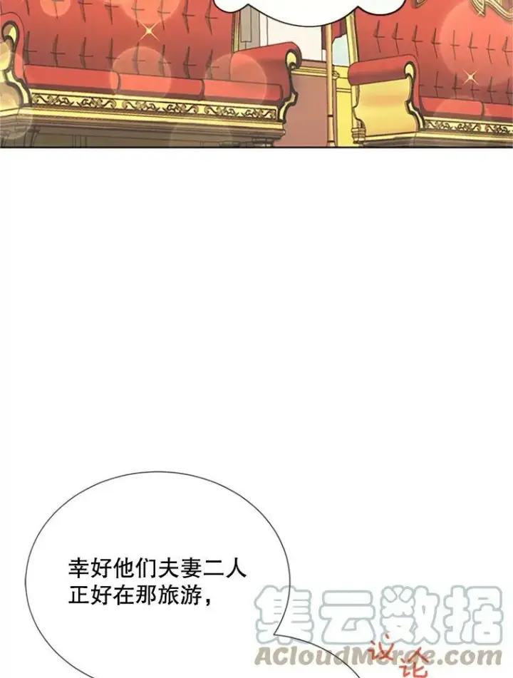 漫画《虚名的公爵之妻》67.舞会的主人公第5张图