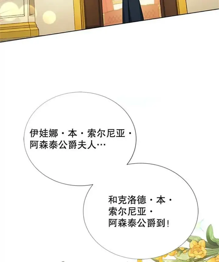 漫画《虚名的公爵之妻》67.舞会的主人公第55张图