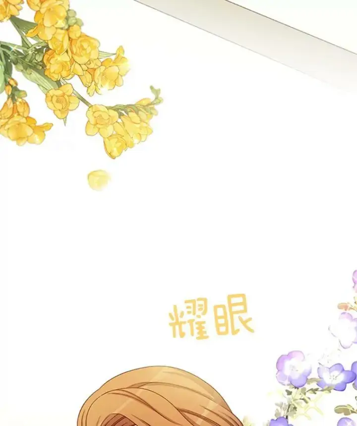 漫画《虚名的公爵之妻》67.舞会的主人公第58张图