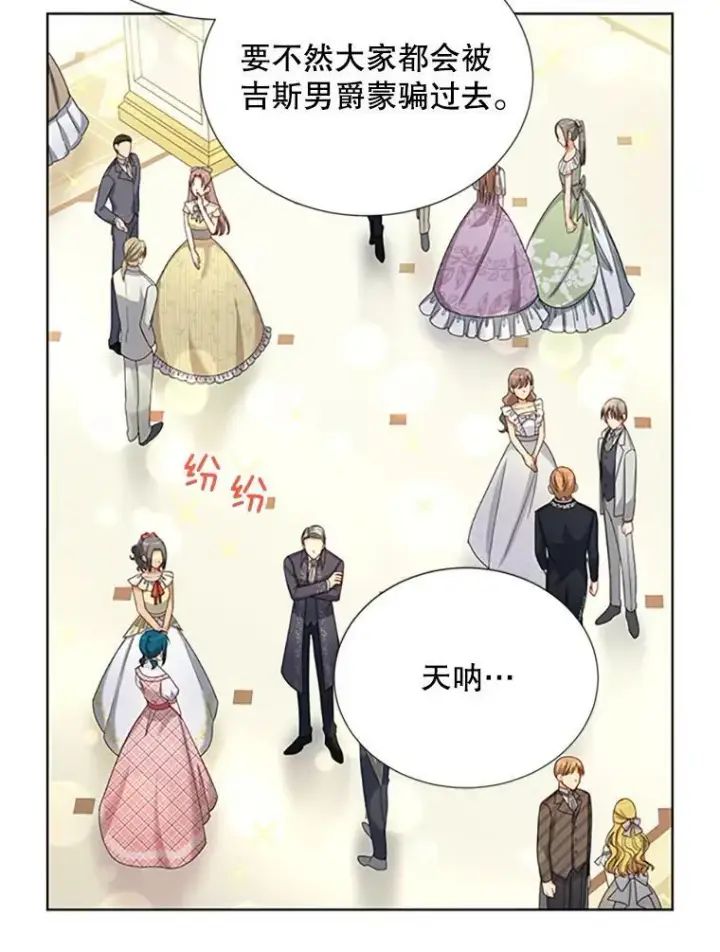 漫画《虚名的公爵之妻》67.舞会的主人公第6张图