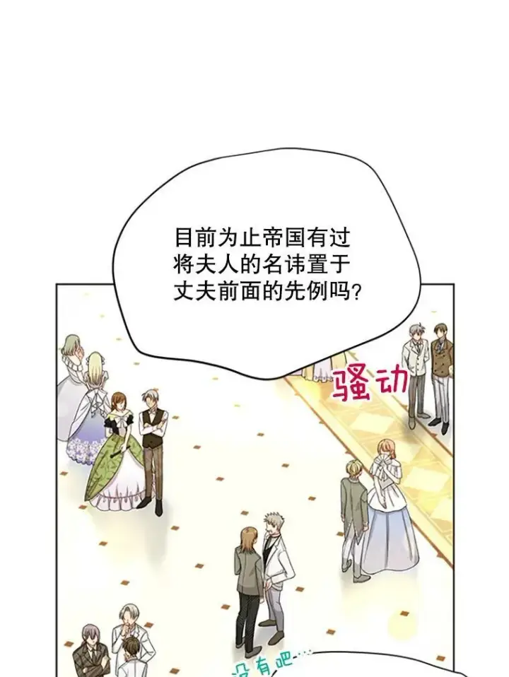 漫画《虚名的公爵之妻》67.舞会的主人公第62张图