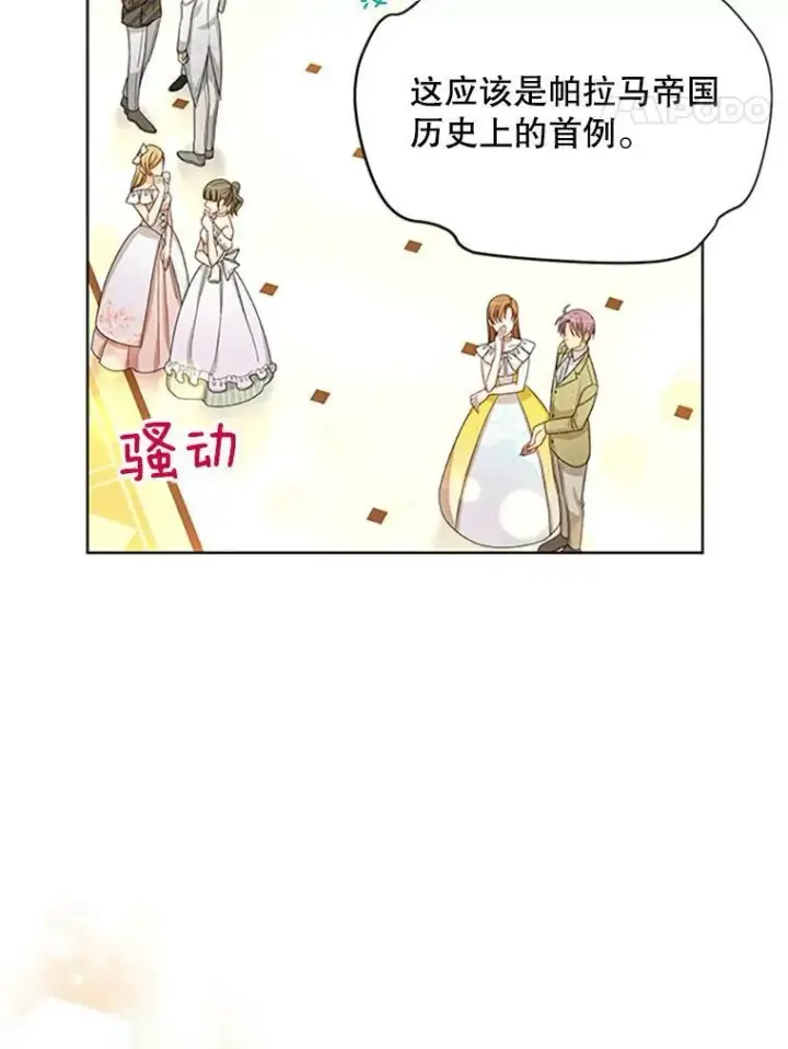 漫画《虚名的公爵之妻》67.舞会的主人公第63张图