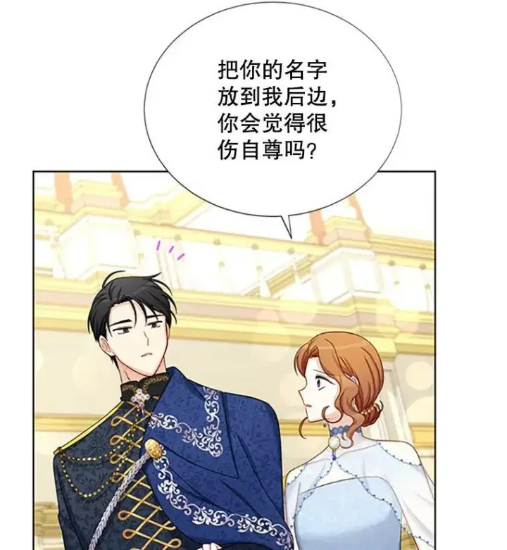 漫画《虚名的公爵之妻》67.舞会的主人公第68张图