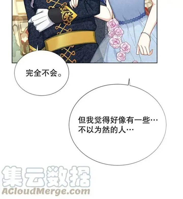 漫画《虚名的公爵之妻》67.舞会的主人公第69张图