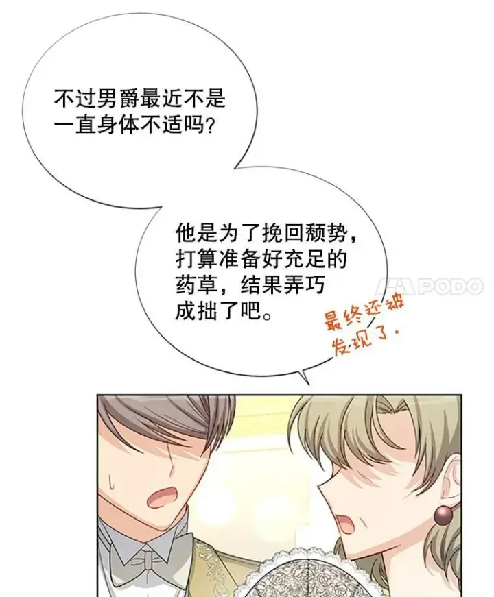 漫画《虚名的公爵之妻》67.舞会的主人公第7张图