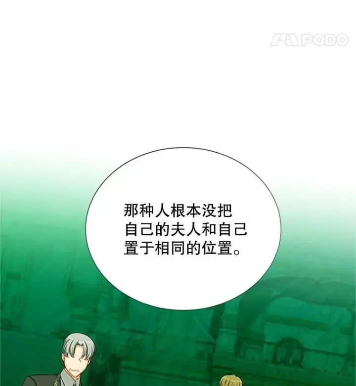 漫画《虚名的公爵之妻》67.舞会的主人公第70张图