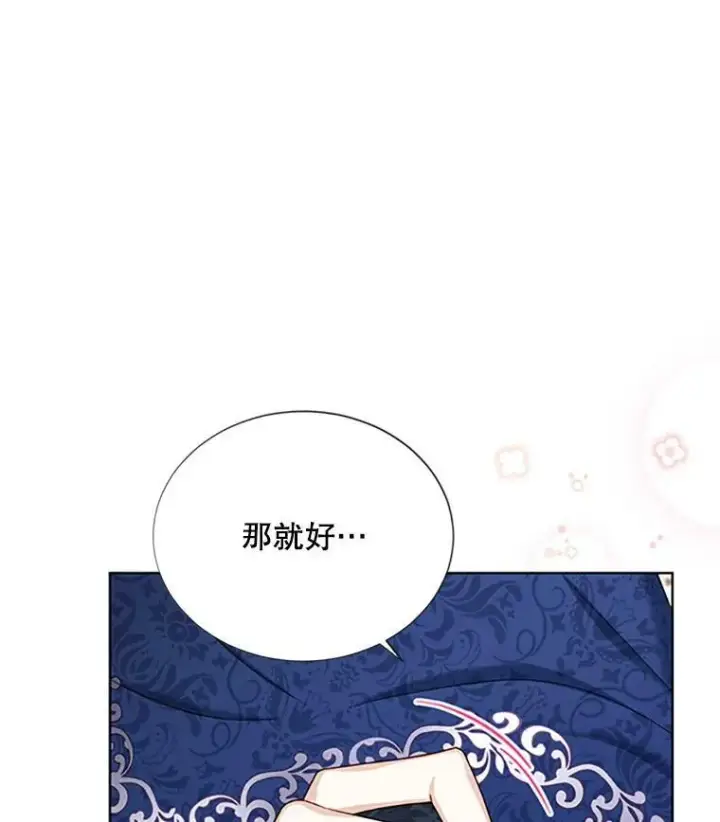 漫画《虚名的公爵之妻》67.舞会的主人公第74张图