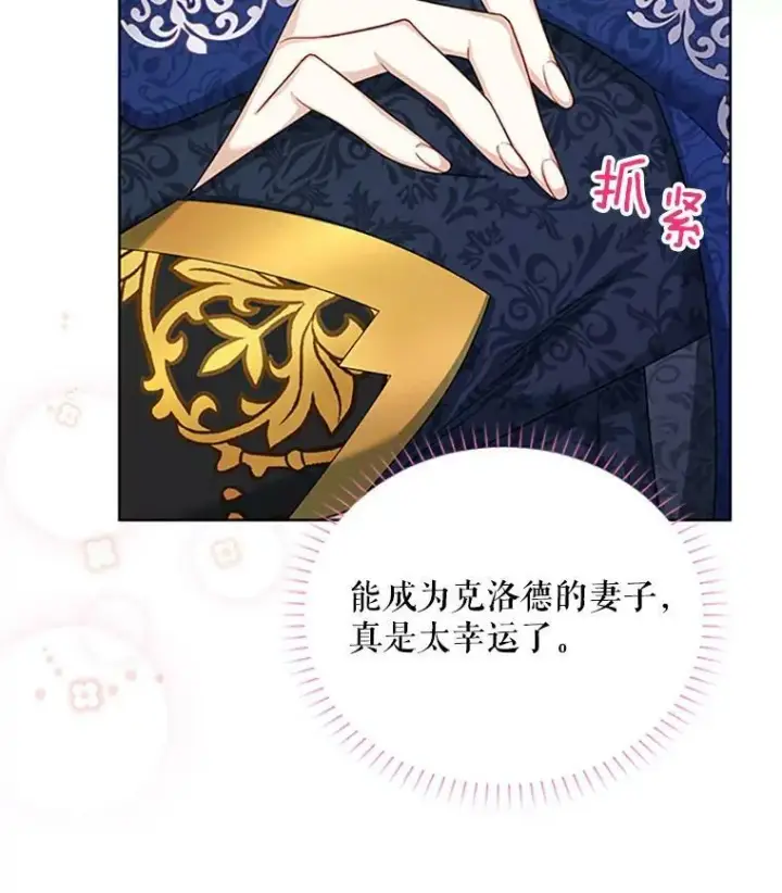 漫画《虚名的公爵之妻》67.舞会的主人公第75张图