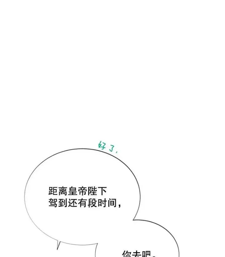 漫画《虚名的公爵之妻》67.舞会的主人公第76张图