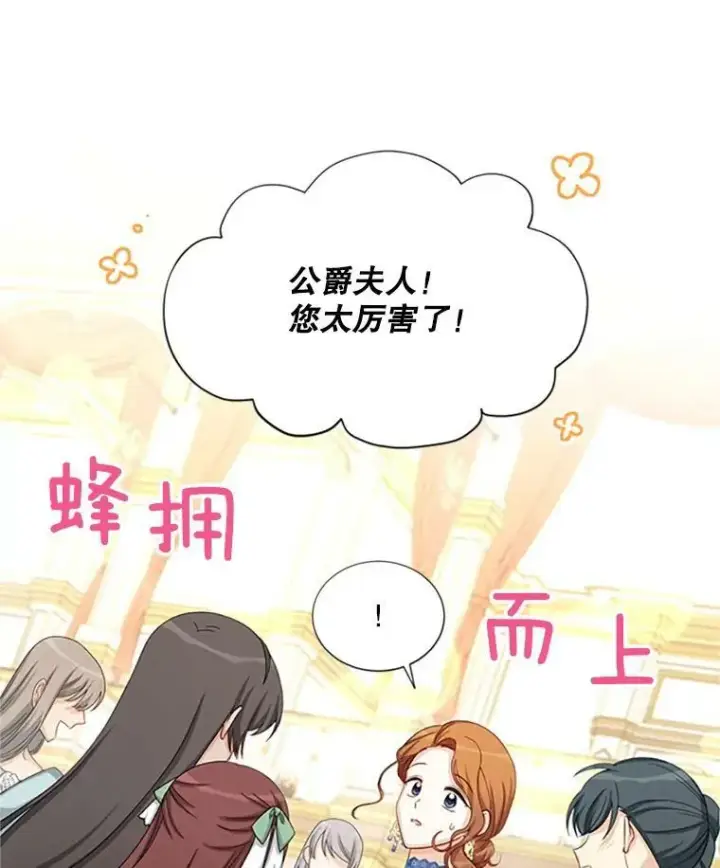 漫画《虚名的公爵之妻》67.舞会的主人公第79张图