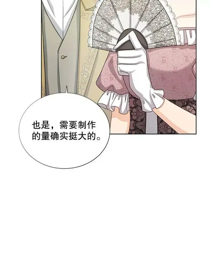 漫画《虚名的公爵之妻》67.舞会的主人公第8张图