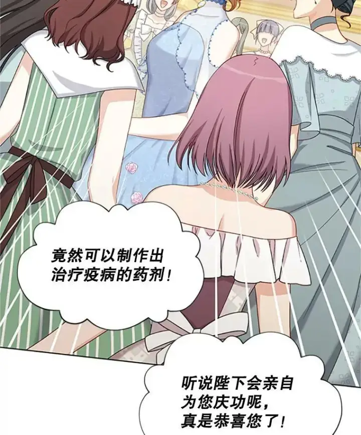 漫画《虚名的公爵之妻》67.舞会的主人公第80张图
