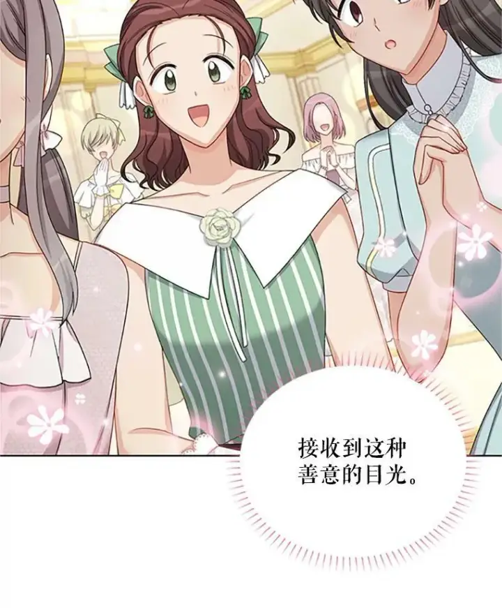 漫画《虚名的公爵之妻》67.舞会的主人公第82张图
