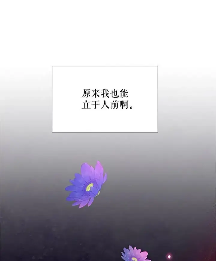 漫画《虚名的公爵之妻》67.舞会的主人公第83张图