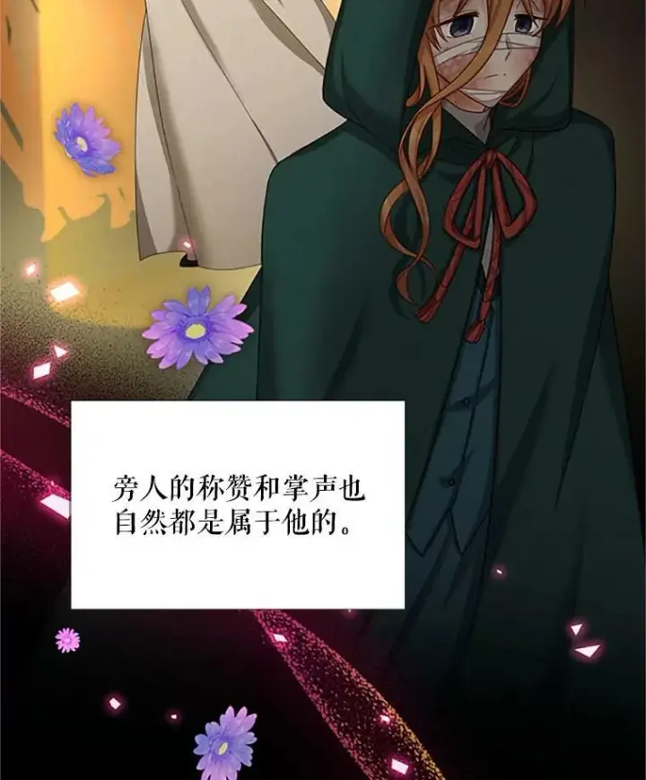 漫画《虚名的公爵之妻》67.舞会的主人公第86张图
