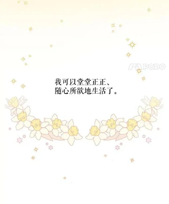 漫画《虚名的公爵之妻》67.舞会的主人公第88张图