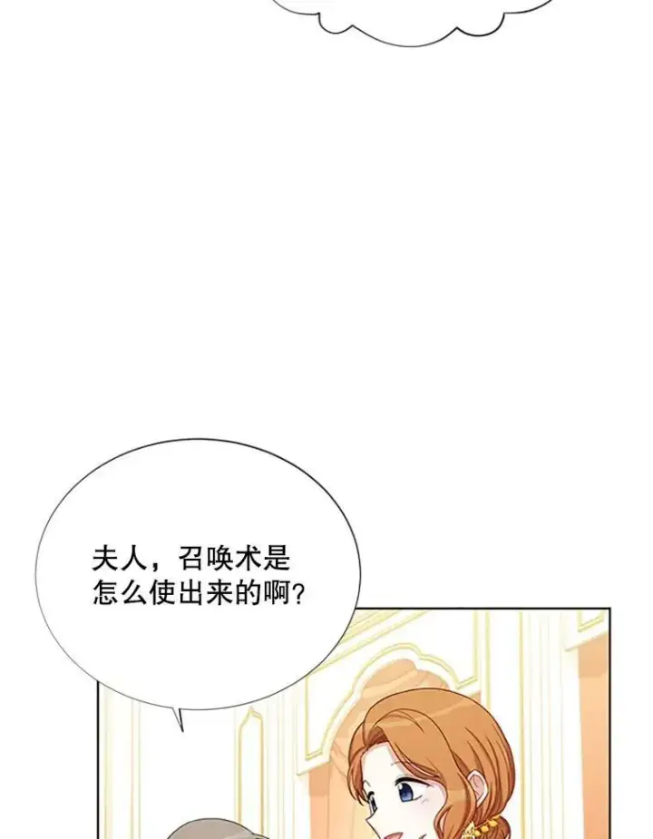 漫画《虚名的公爵之妻》67.舞会的主人公第96张图