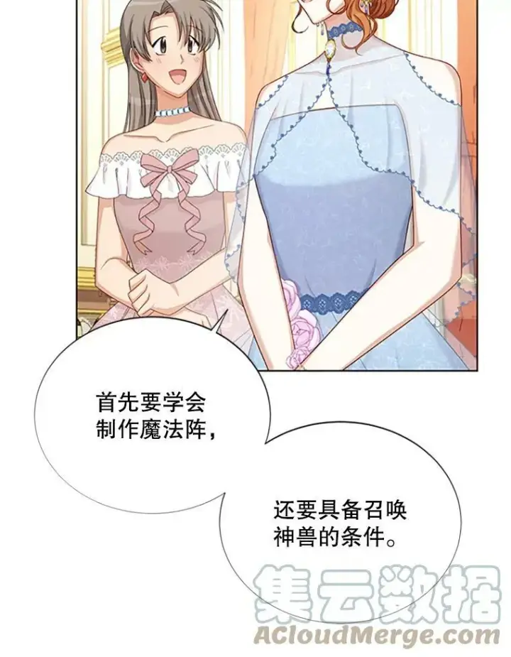漫画《虚名的公爵之妻》67.舞会的主人公第97张图
