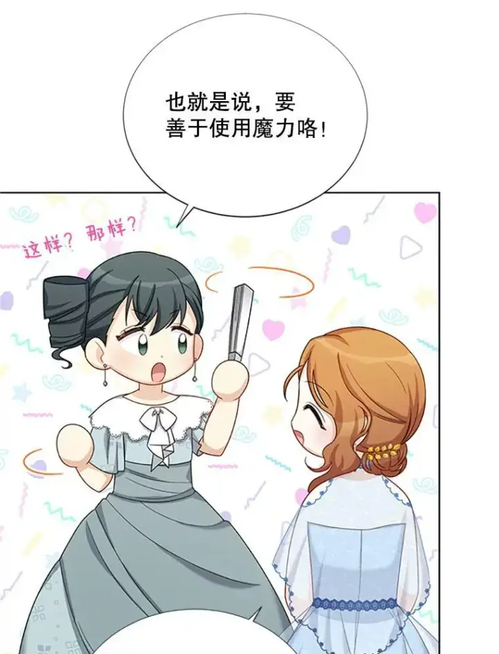 漫画《虚名的公爵之妻》67.舞会的主人公第98张图