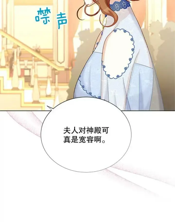 漫画《虚名的公爵之妻》68.魔王的复活第104张图