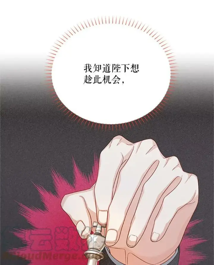 漫画《虚名的公爵之妻》68.魔王的复活第105张图