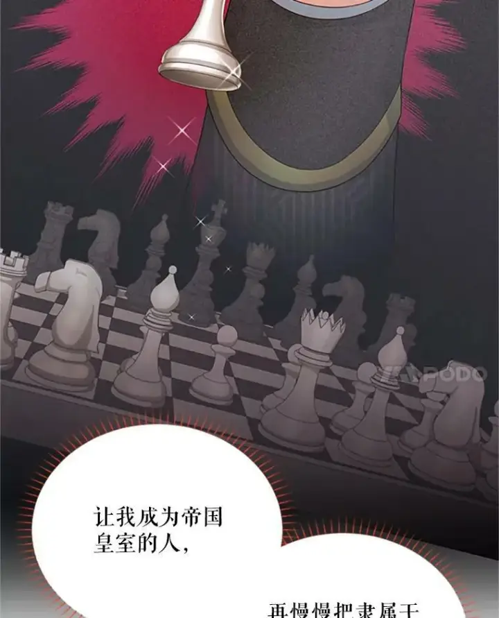 漫画《虚名的公爵之妻》68.魔王的复活第106张图