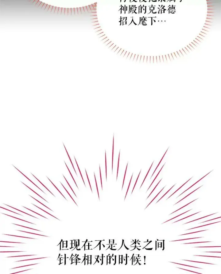 漫画《虚名的公爵之妻》68.魔王的复活第107张图