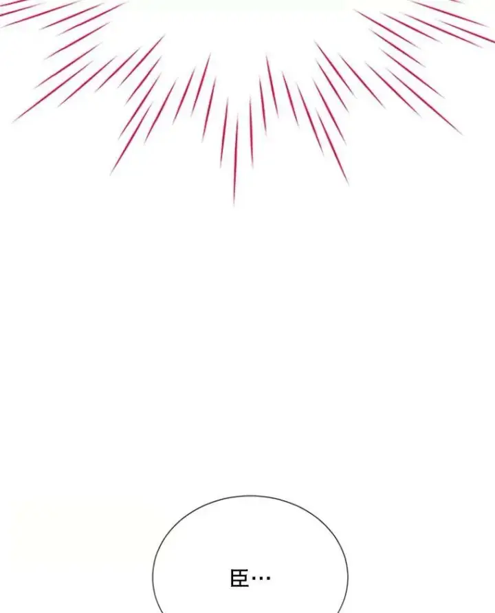 漫画《虚名的公爵之妻》68.魔王的复活第108张图