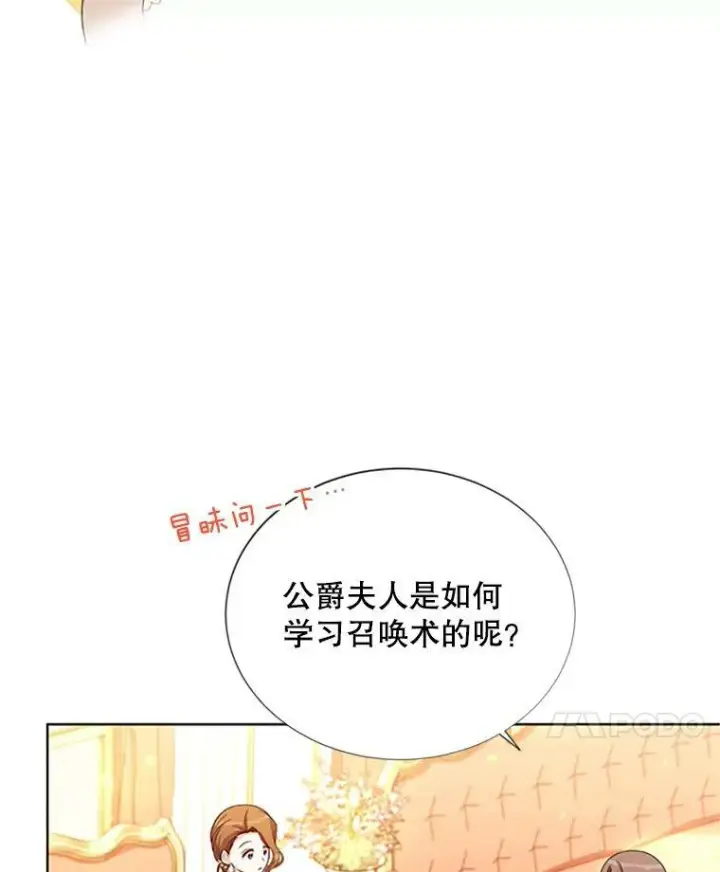 漫画《虚名的公爵之妻》68.魔王的复活第11张图