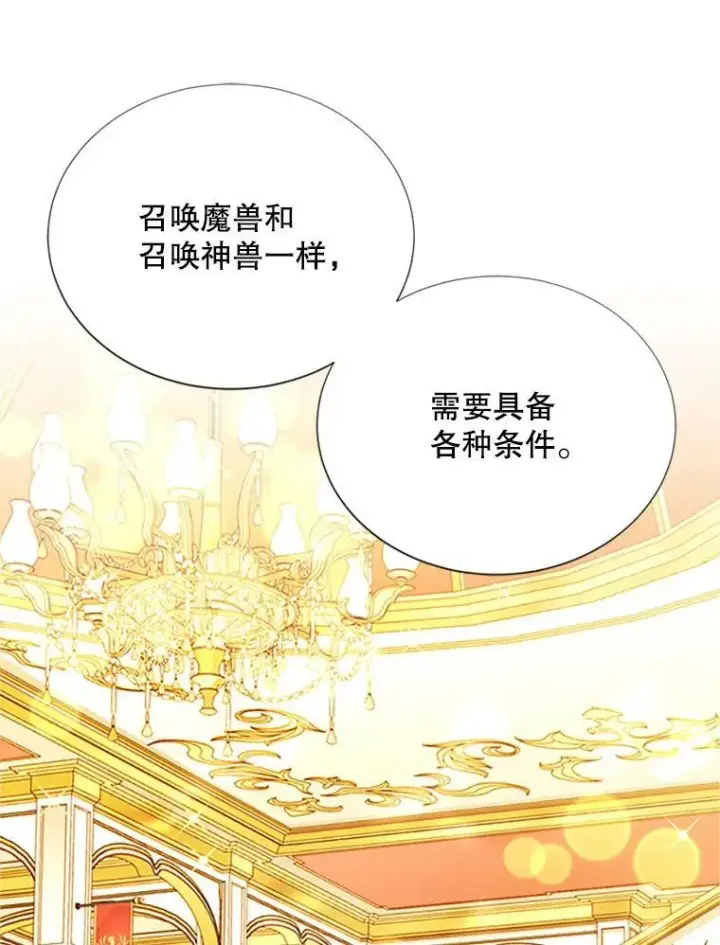漫画《虚名的公爵之妻》68.魔王的复活第111张图