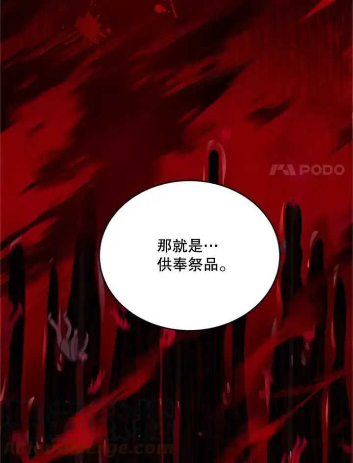 漫画《虚名的公爵之妻》68.魔王的复活第113张图