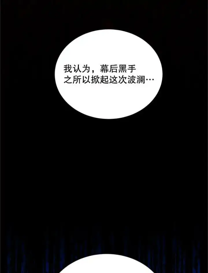 漫画《虚名的公爵之妻》68.魔王的复活第115张图