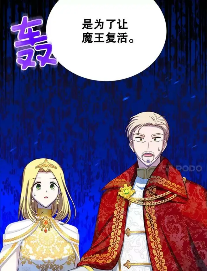漫画《虚名的公爵之妻》68.魔王的复活第116张图